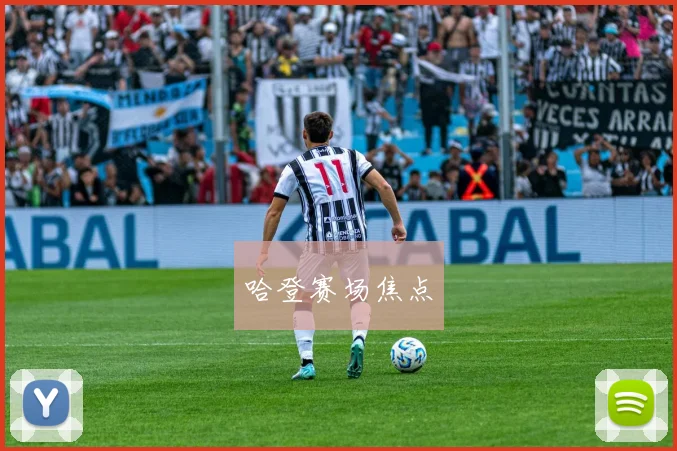 哈登赛场焦点