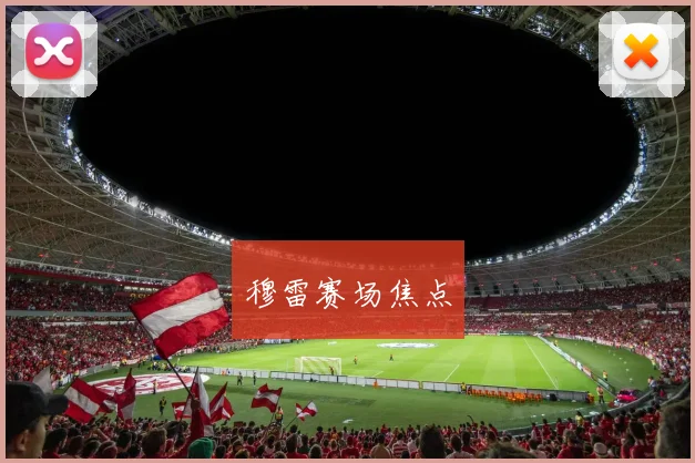 穆雷赛场焦点