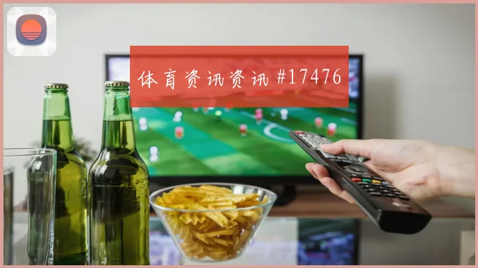 6月26日塞内加尔vs伊拉克冷门预警