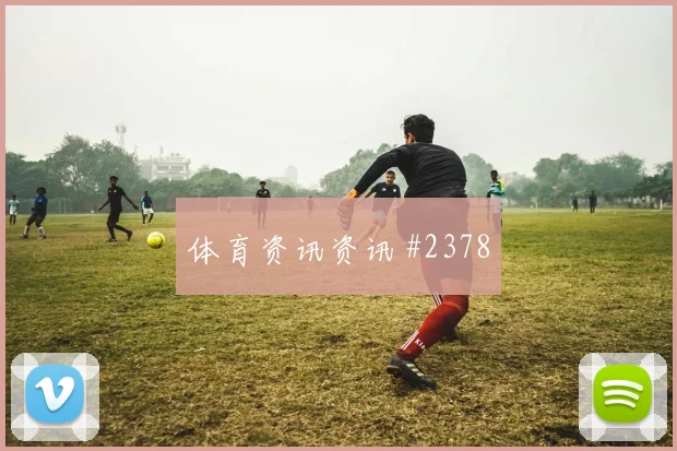 巴西vs摩洛哥2026世界杯进攻效率