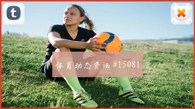 摩洛哥面对巴西前场速度能否冲开防线小组赛战术前瞻