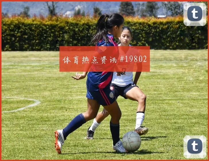 2026世界杯乌鲁诺夫面对刚果金远射选择是否足以摆脱对手压迫