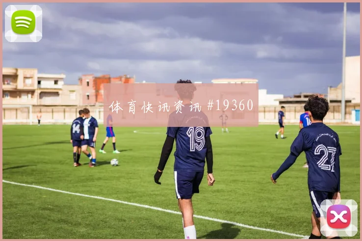 乌拉圭对阵沙特阿拉伯禁区外二次进攻能否提高门前终结效率